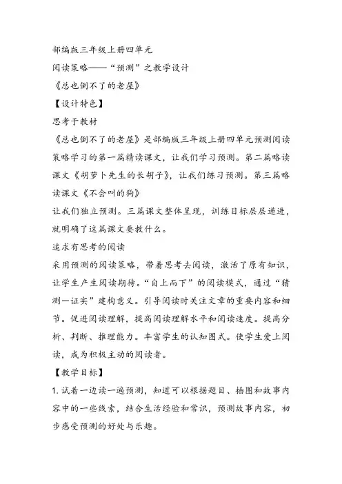 部编小学三年级上册《四单元12 总也倒不了的老屋》陈虹宇PPT课件 一等奖新名师优质公开课获奖比赛人教版