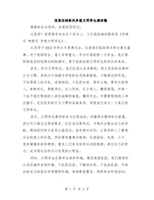 迎奥运树新风争做文明学生演讲稿
