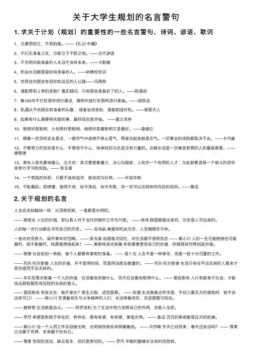 关于大学生规划的名言警句