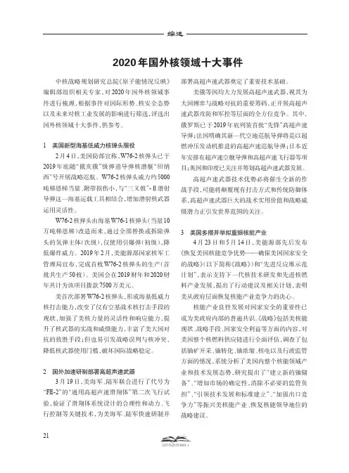 2020年国外核领域十大事件