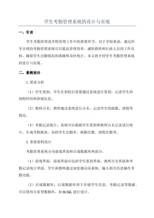 学生考勤管理系统的设计与实现