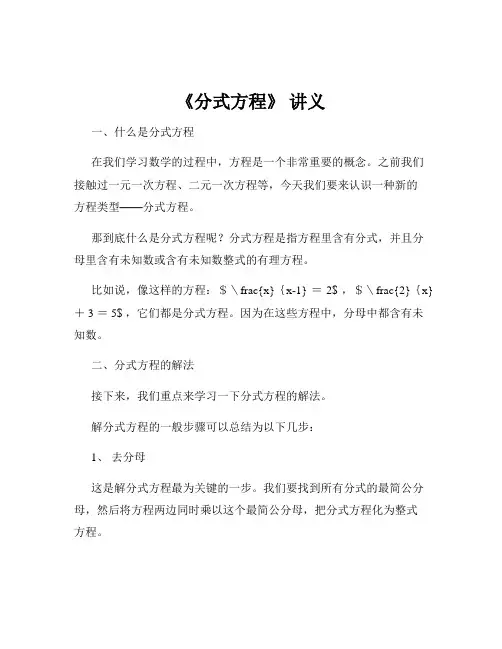 《分式方程》 讲义