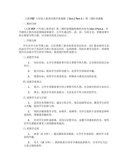 人教PEP六年级上册英语教学说课稿《Unit2PartA》第二课时说课稿