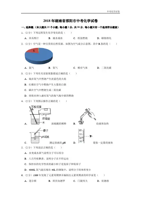 2018年湖南省邵阳市中考化学试卷