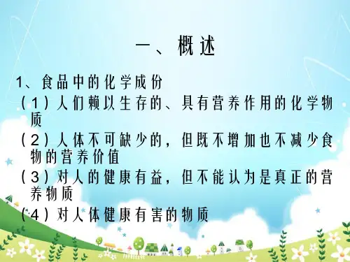第5部分含天然有毒物质的食物