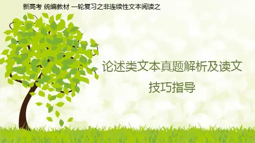 非连续性文本阅读之  高考语文一轮复习(统编版)