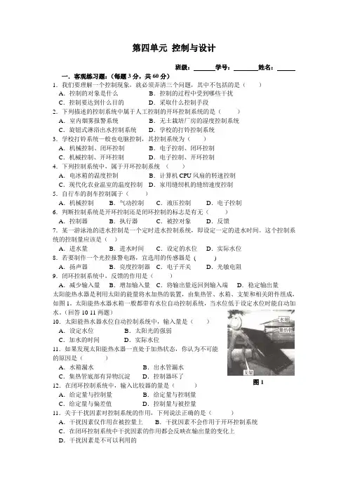 通用技术2-第四单元-控制与设计-单元测试