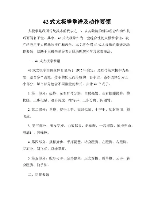 42式太极拳拳谱及动作要领