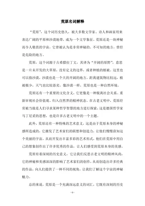荒原名词解释