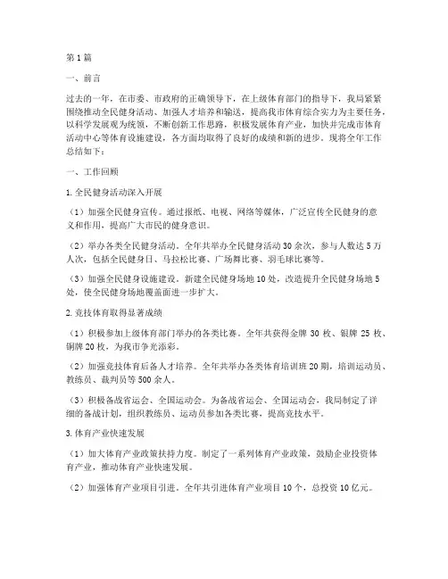 全年体育局工作总结范文(3篇)