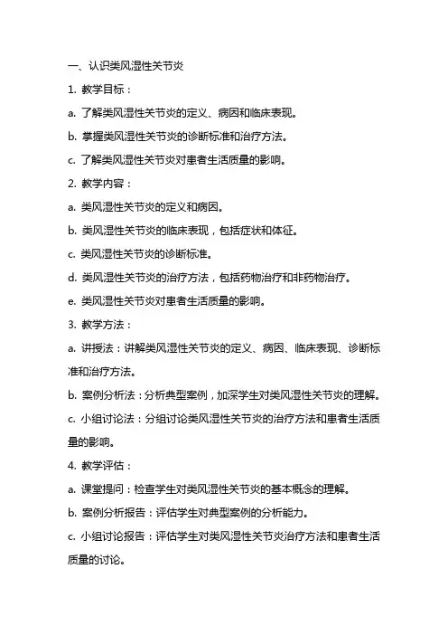 医学院教案风湿免疫科类风湿性关节炎