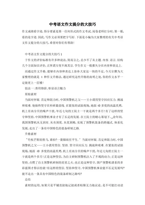 中考语文作文提分的大技巧