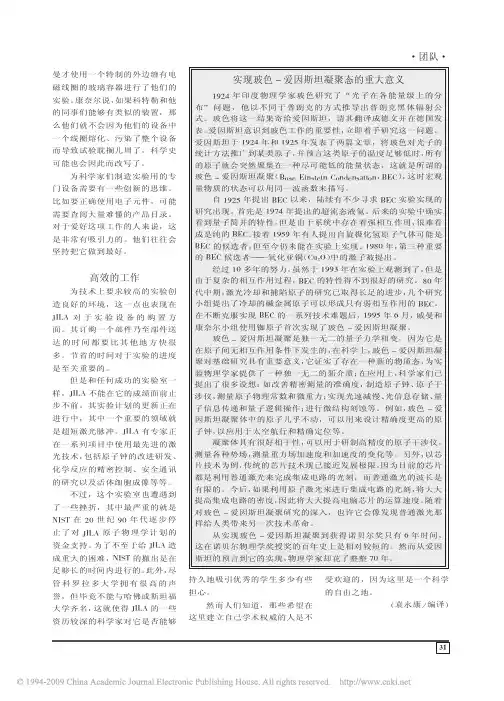 实现玻色_爱因斯坦凝聚态的重大意义