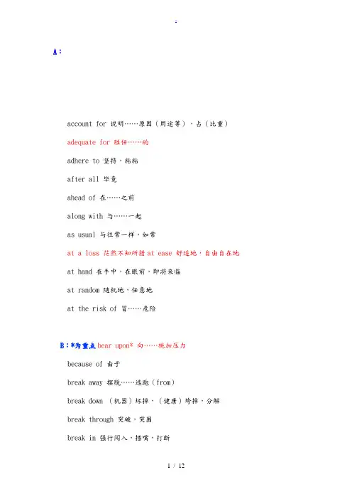 新东方六级高频词组