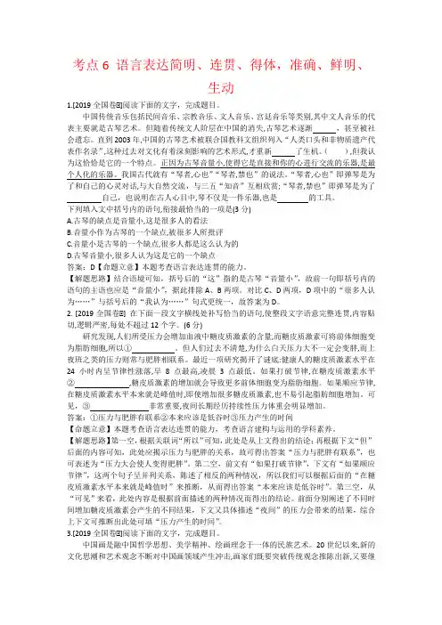 高考语文专题突破 考点6 语言表达简明、连贯、得体,准确、鲜明、生动