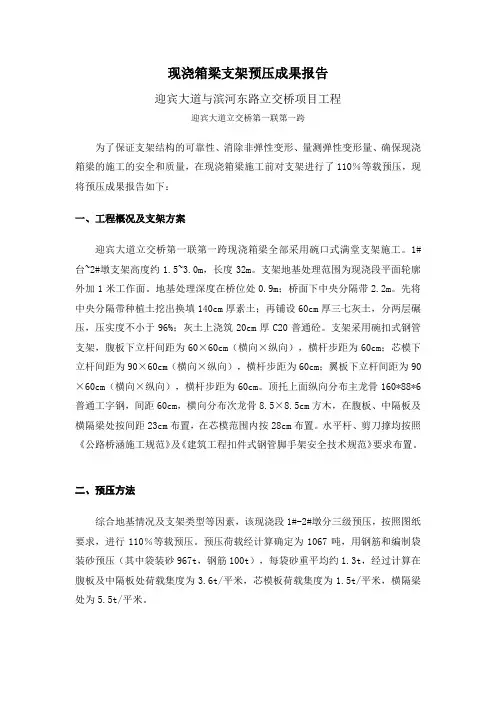 预压报告(第一孔终板)