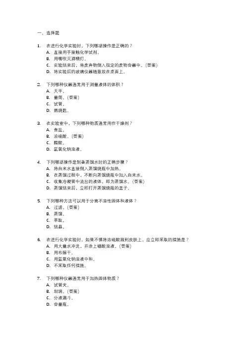 化学实验考试