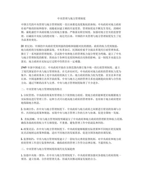 中央管理与地方管理制度