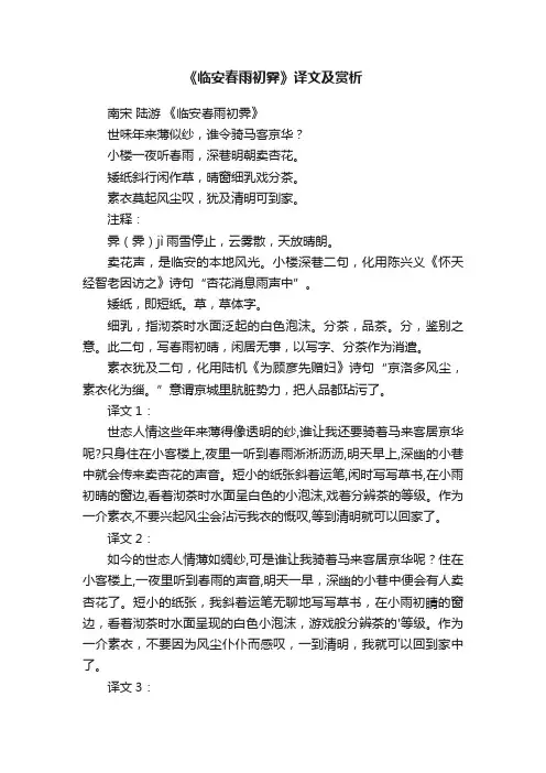 《临安春雨初霁》译文及赏析