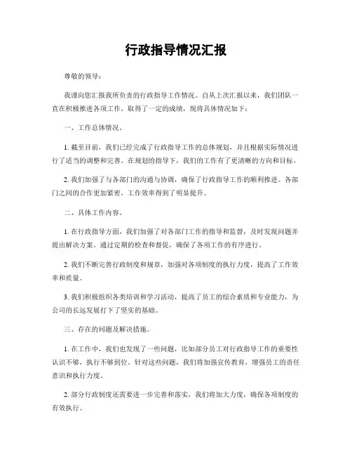 行政指导情况汇报