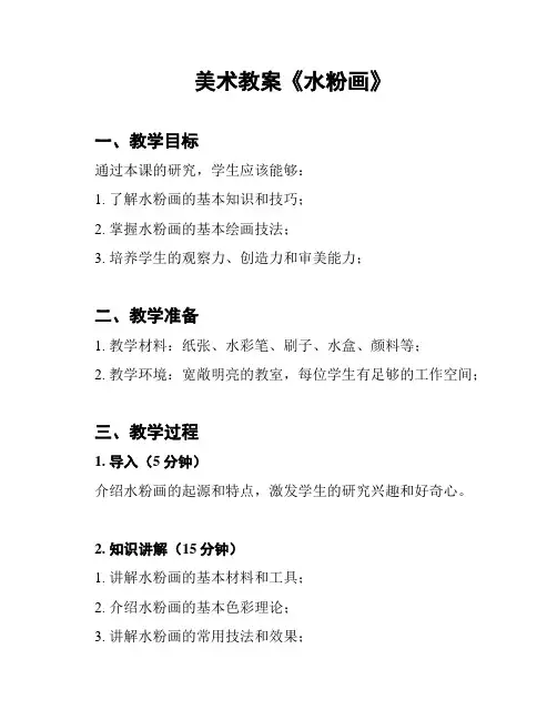 美术教案《水粉画》