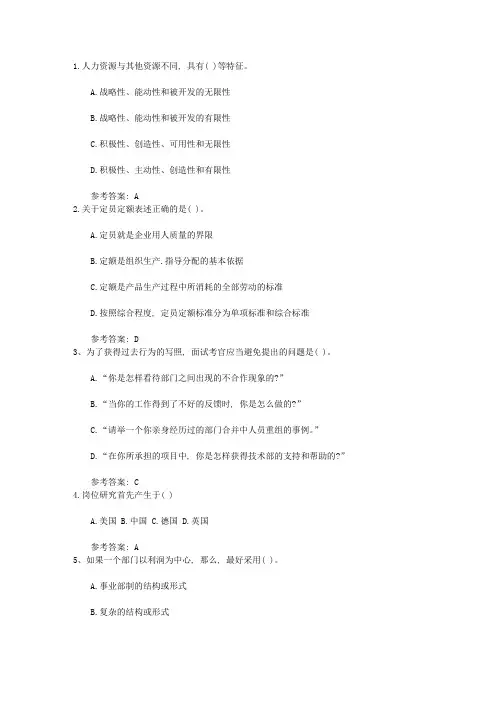 2015年人力资源管理师三级考试精选复习资料理论考试试题及答案
