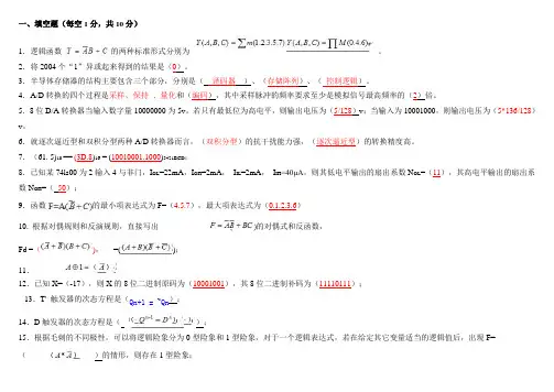数字逻辑电路试卷(附答案)
