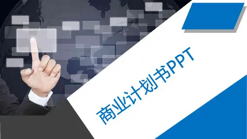 关于项目计划的ppt模板免费下载