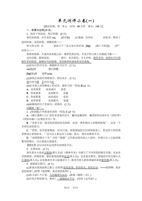 人教版九年级语文下册 单元测评小卷(一)