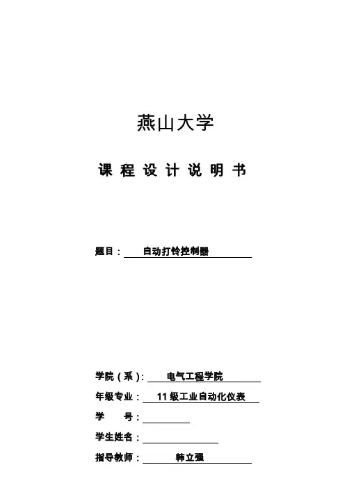 自动打铃控制器PLC