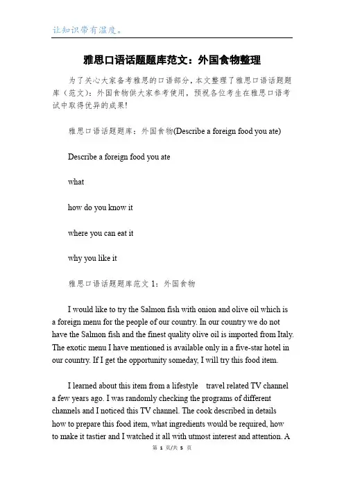 雅思口语话题题库范文：外国食物整理