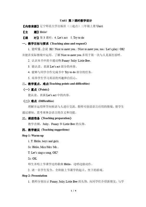 三年级英语上册辽师大版三起点_Unit1_第3课时教学设计