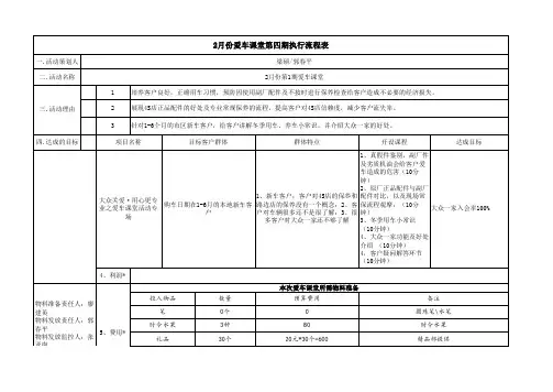 1月份爱车课堂执行方案