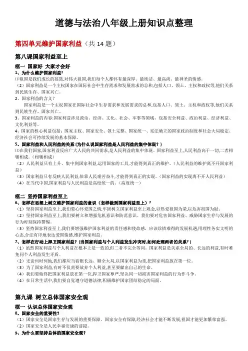 部编人教版《道德与法治》八上总复习提纲