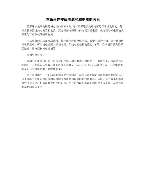 三角形连接线电流和相电流的关系