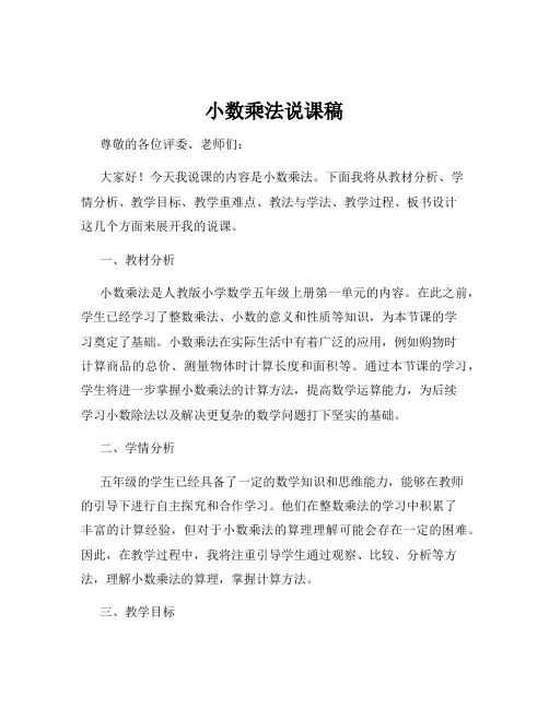 小数乘法说课稿