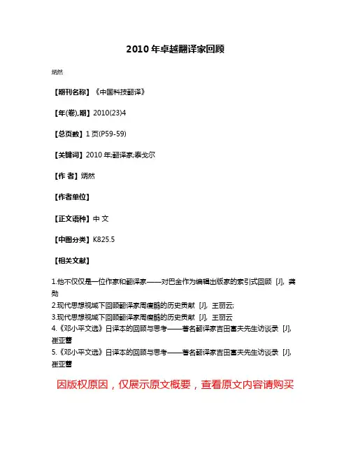 2010年卓越翻译家回顾