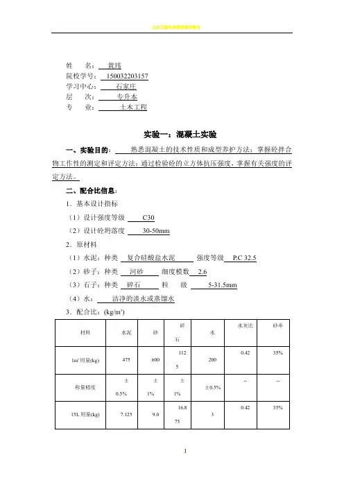 土木工程实验作业答案