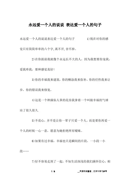 永远爱一个人的说说 表达爱一个人的句子