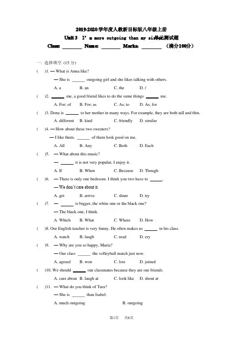 人教新目标八年级上Unit3单元测试题含答案