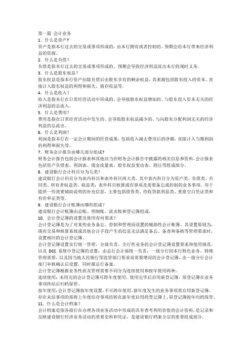 信用社应知应会会计业务