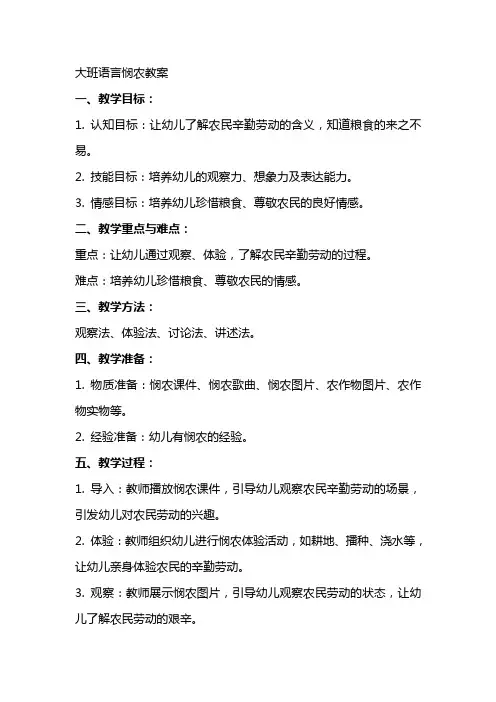 大班语言悯农教案