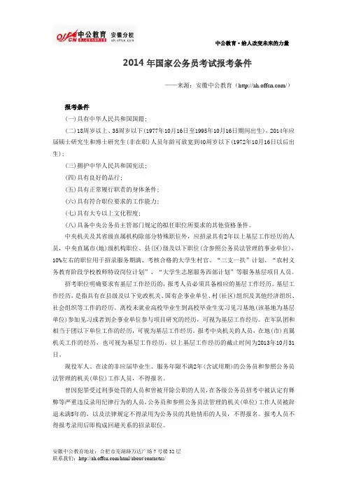 2014年国家公务员考试报考条件