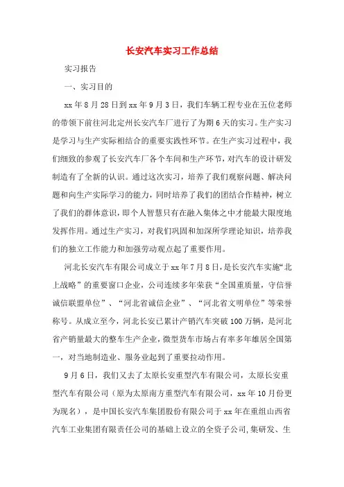 长安汽车实习工作总结
