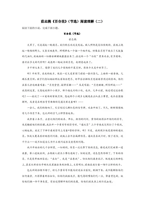 茹志鹃《百合花》(节选)阅读理解(二)