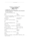 (全新整理)4月全国自考幼儿园组织与管理试题及答案解析