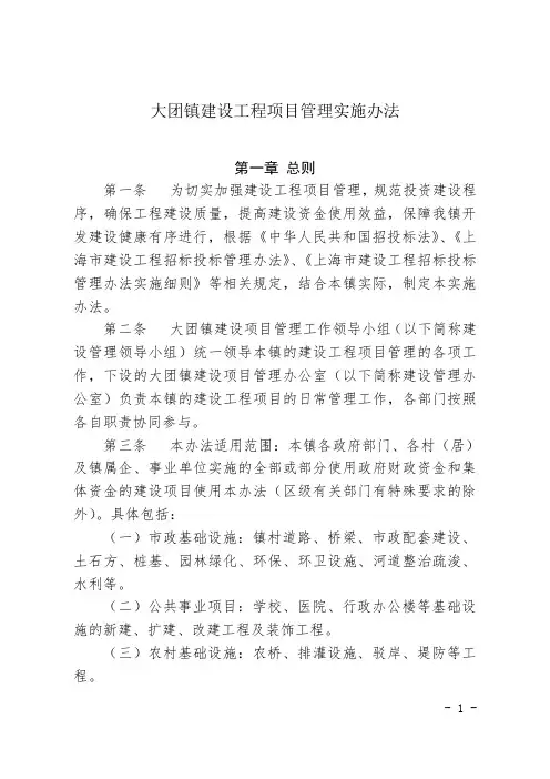 大团镇建设工程项目管理实施办法