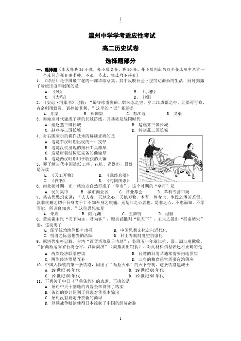 2019年6月13日浙江省学考选考浙江省温州市普通高中学业水平适应性考试历史试题