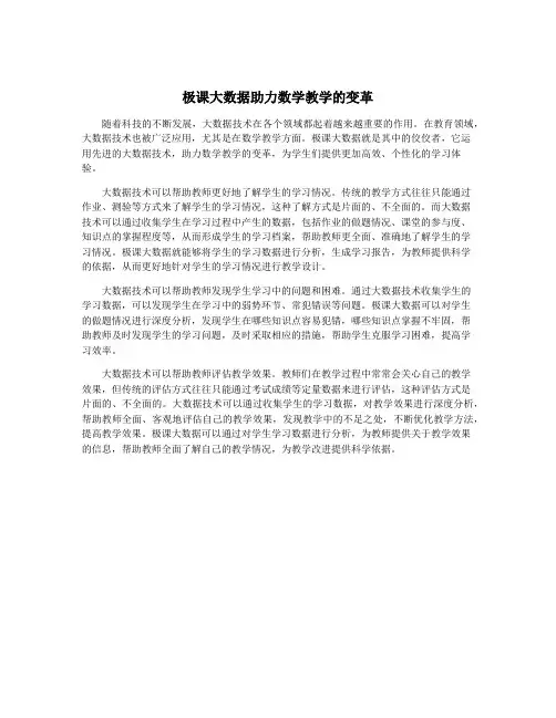 极课大数据助力数学教学的变革