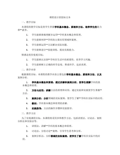 课程设计招投标文本
